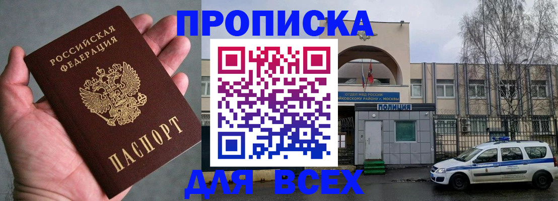 прописка в Октябрьском
