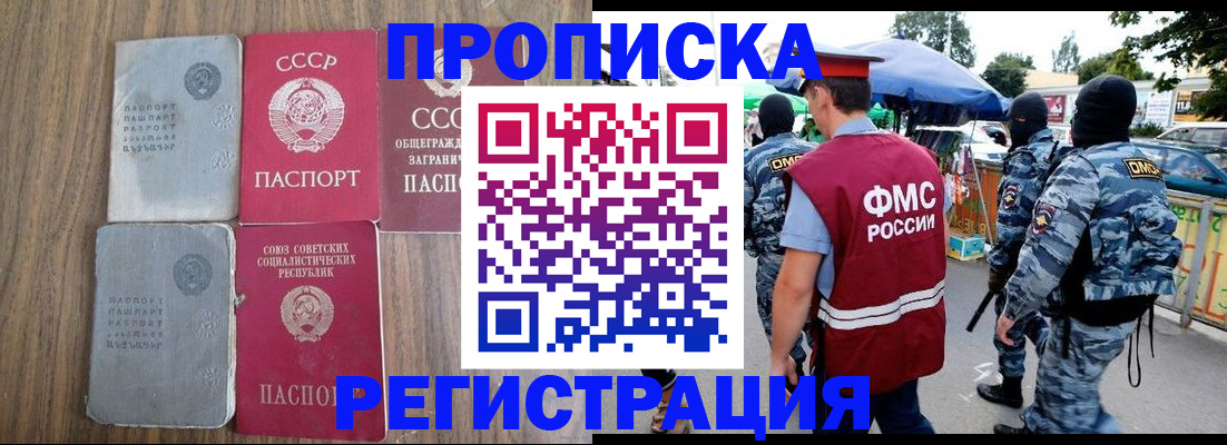 прописка в Октябрьском